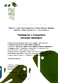 Нас благодарят 14