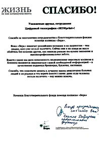 Нас благодарят 16