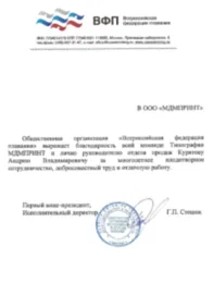 Нас благодарят 17