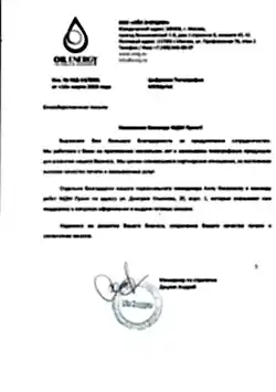 Нас благодарят 4