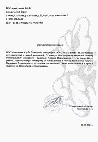 Нас благодарят 10