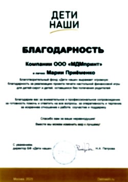 Нас благодарят 2